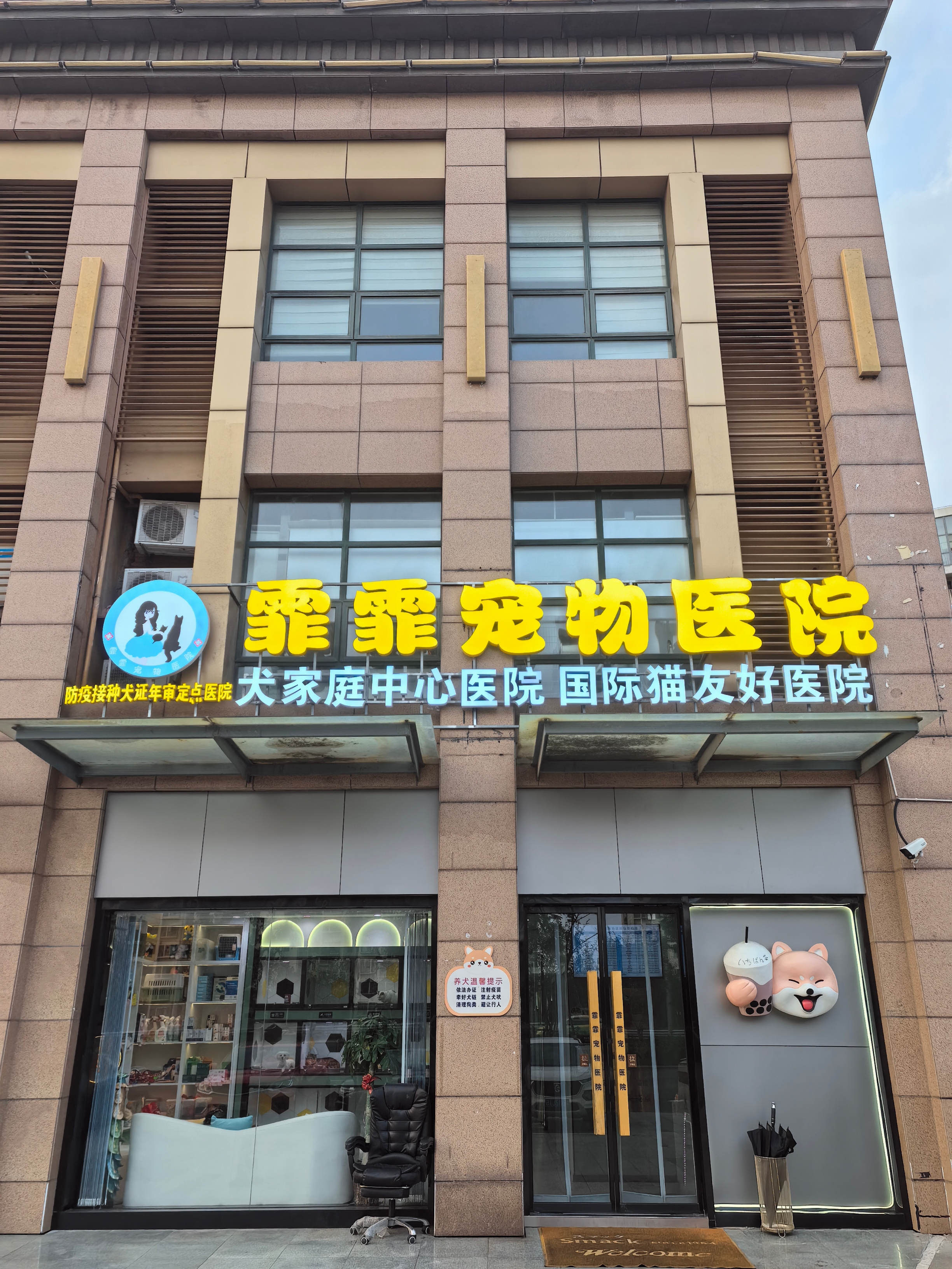 苏州宠物医院